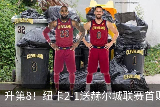 升第8！纽卡2-1送赫尔城联赛首败 巴恩斯2助攻威洛克闪击霍尔破门
