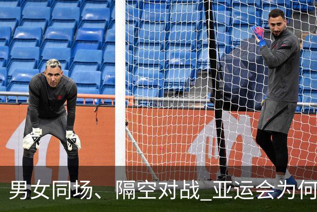男女同场、隔空对战 亚运会为何“压哨”新增虚拟跆拳道？